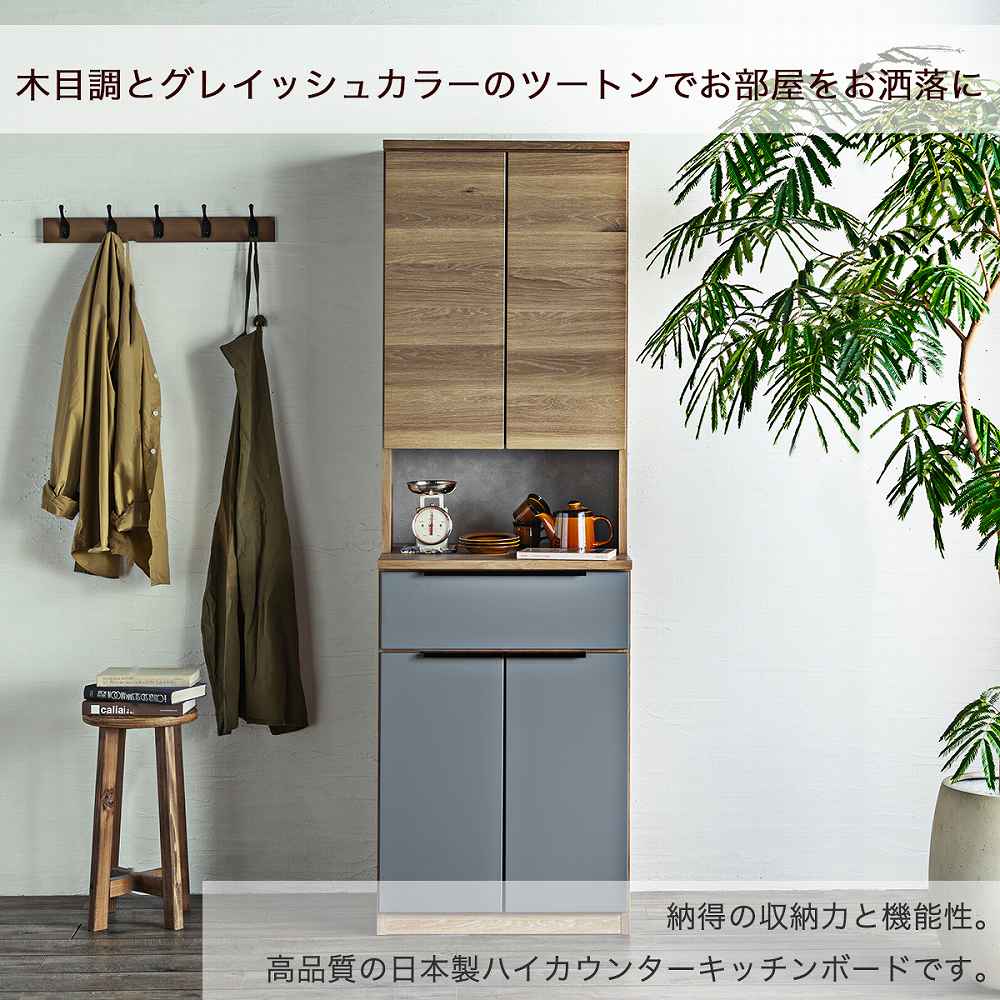 Grace 食器棚 60キッチンボード