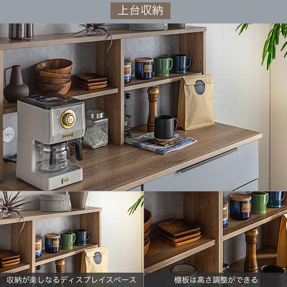 Grace 食器棚 120カウンター
