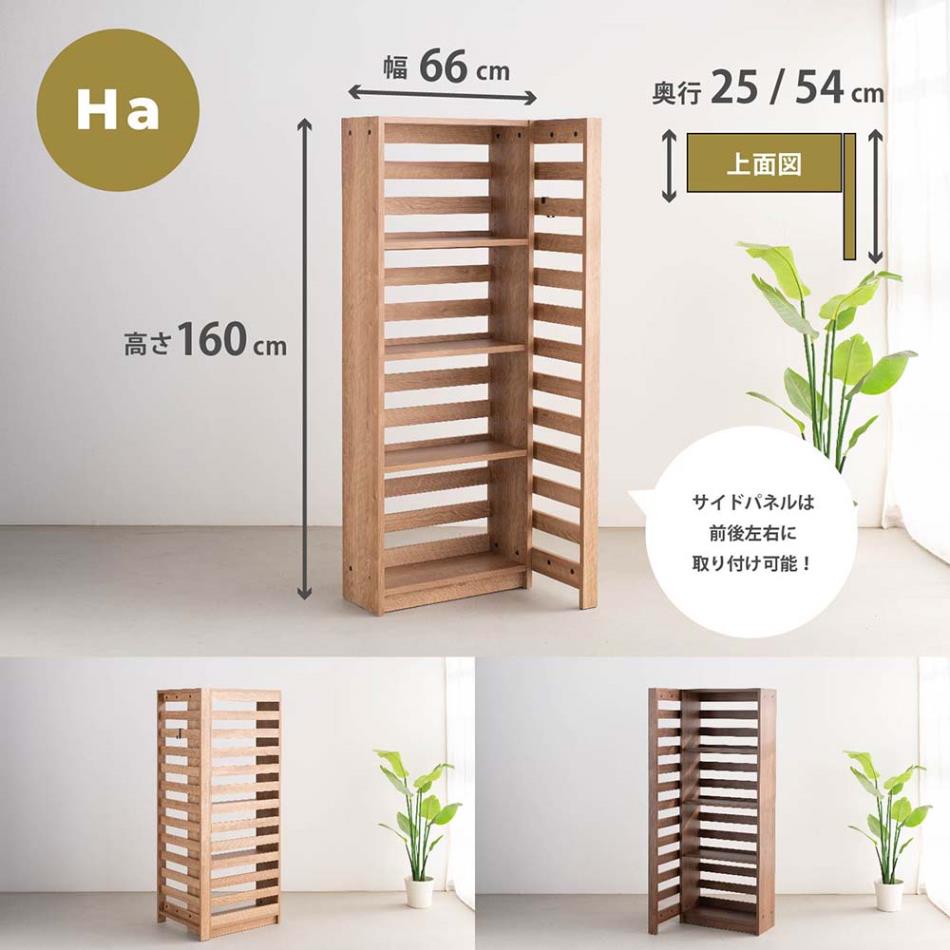 Grace 収納棚 H160 パーティションシェルフ ハイタイプ (Haタイプ)