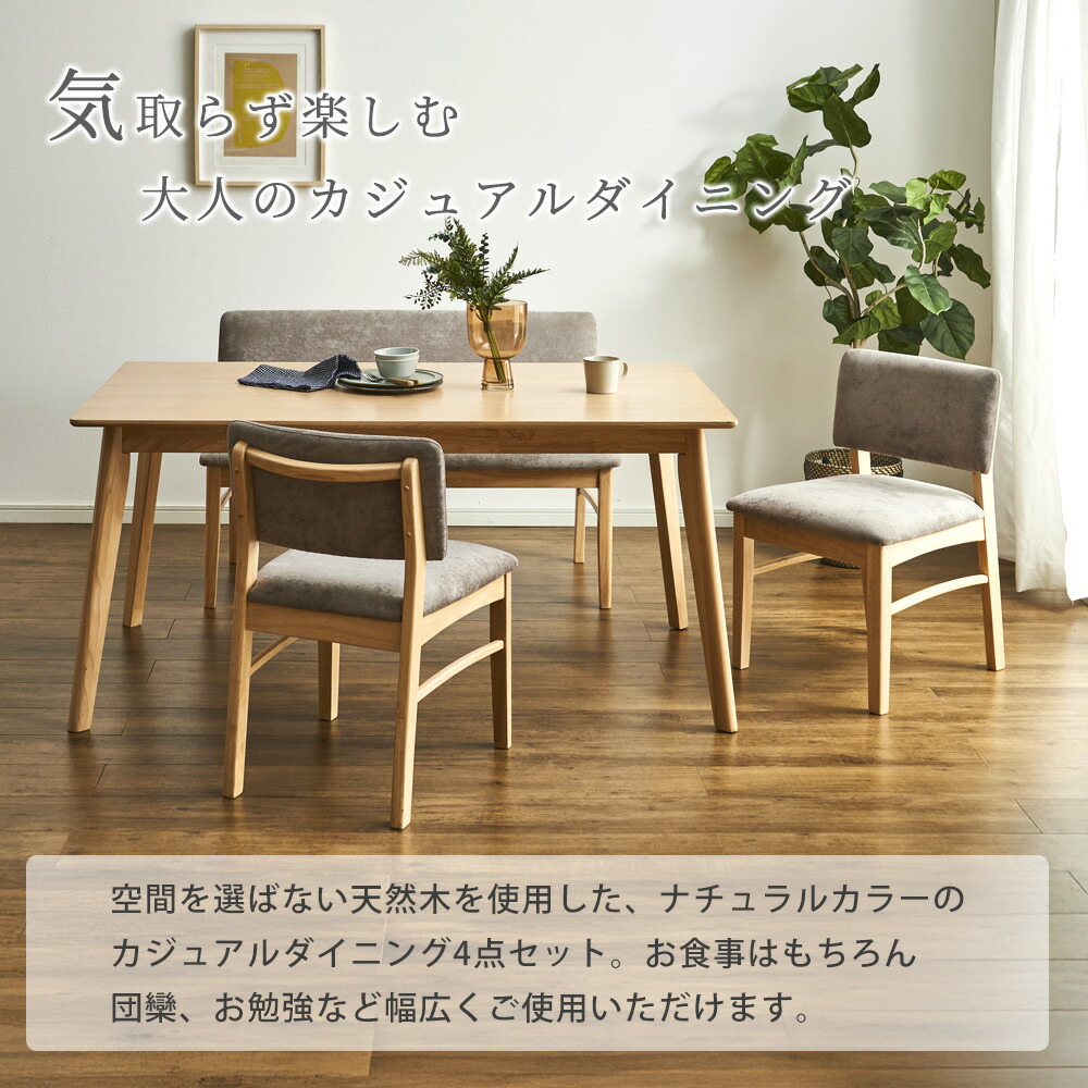 Grace ダイニングセット 150テーブル 4点セット(チェア・ベンチ:グレック)