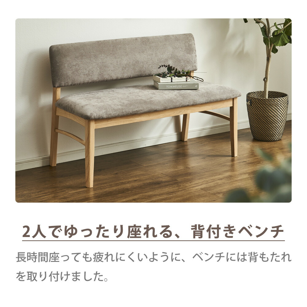 Grace ダイニングセット 150テーブル 4点セット(チェア・ベンチ:グレック)