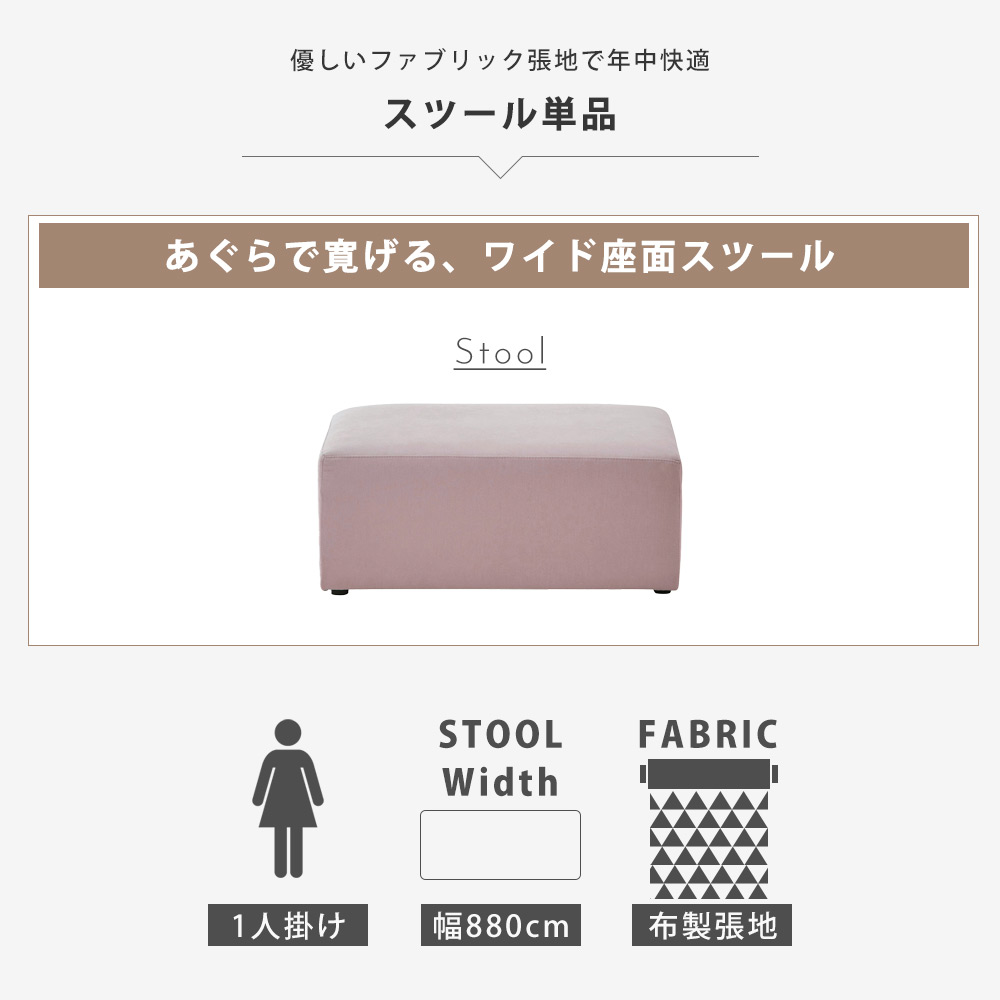 Grace ソファ スツール