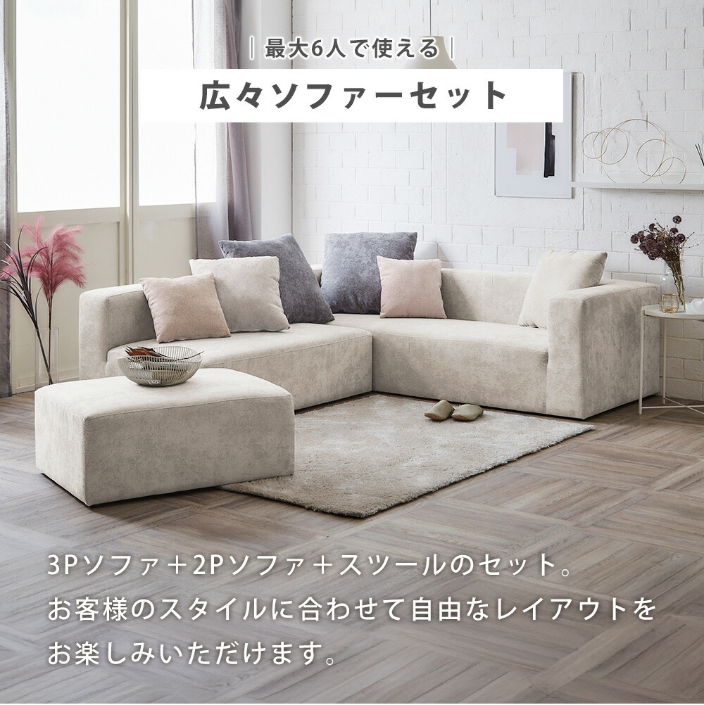 Grace ソファ ソファセット/コーナータイプ(スツール+2P+3P)