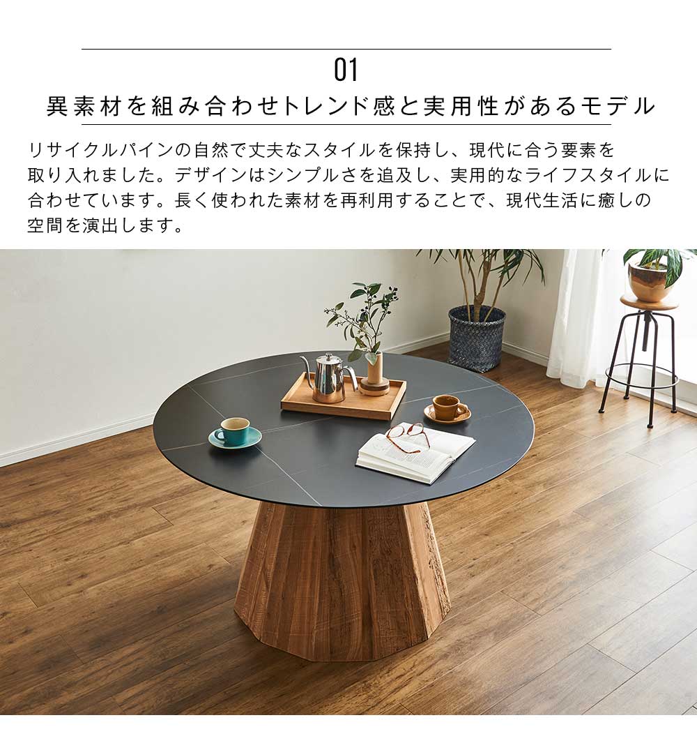 Grace ダイニングテーブル 120Φテーブル