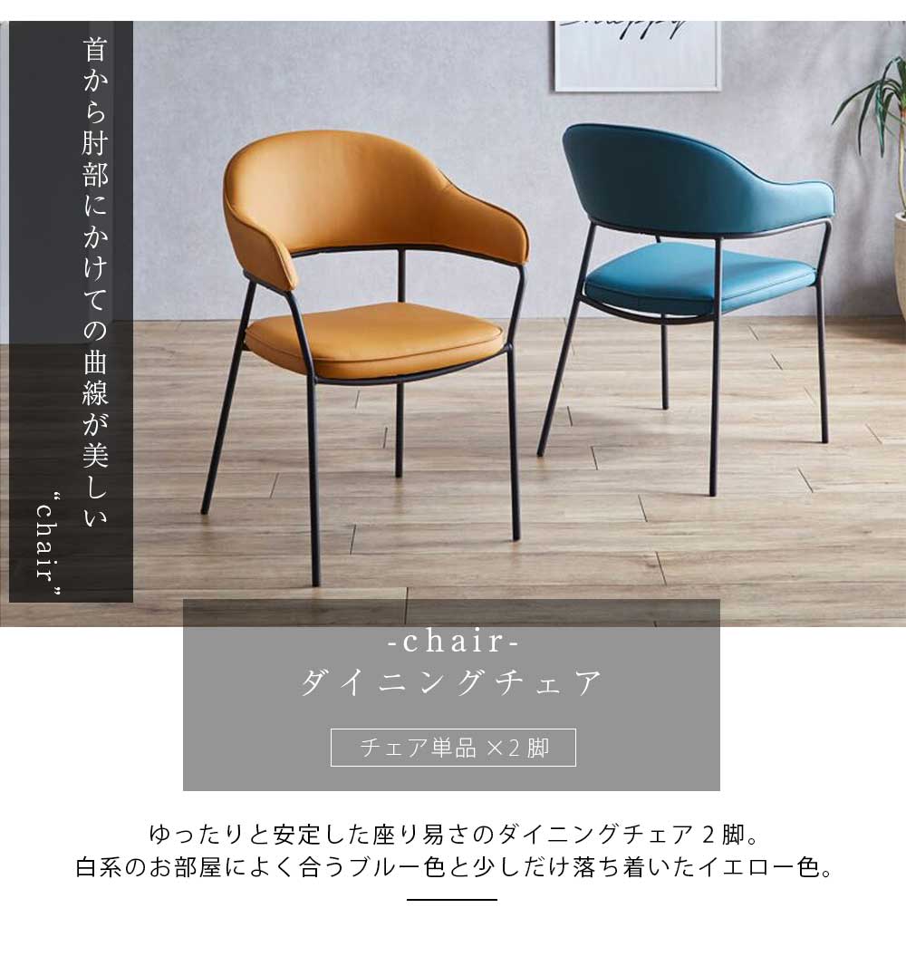 Grace ダイニングチェア 2脚セット