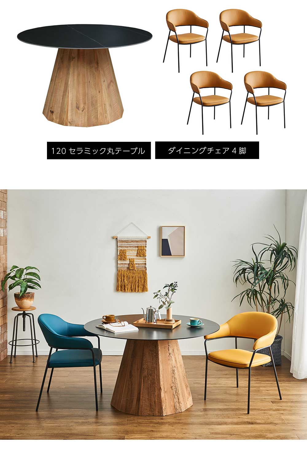 Grace ダイニングセット 120Φテーブル 5点セット