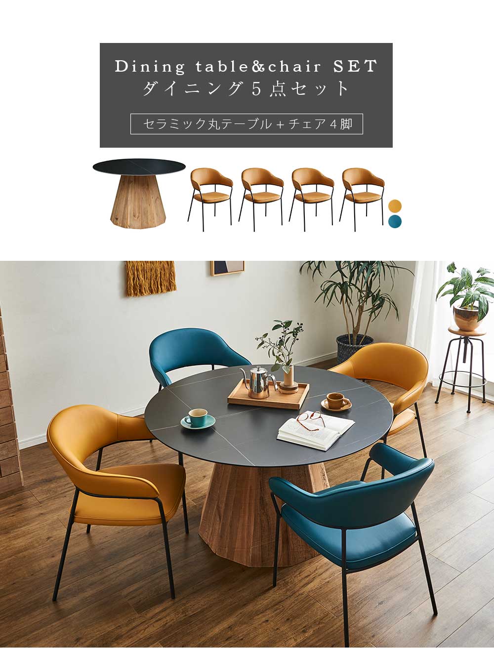 Grace ダイニングセット 120Φテーブル 5点セット