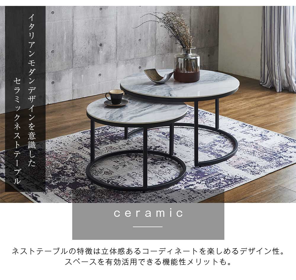 Grace ダイニングテーブル センターテーブル ネストテーブル