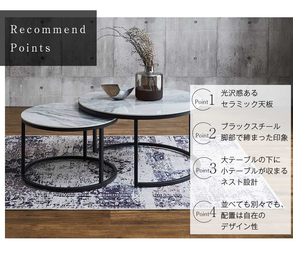 Grace ダイニングテーブル センターテーブル ネストテーブル