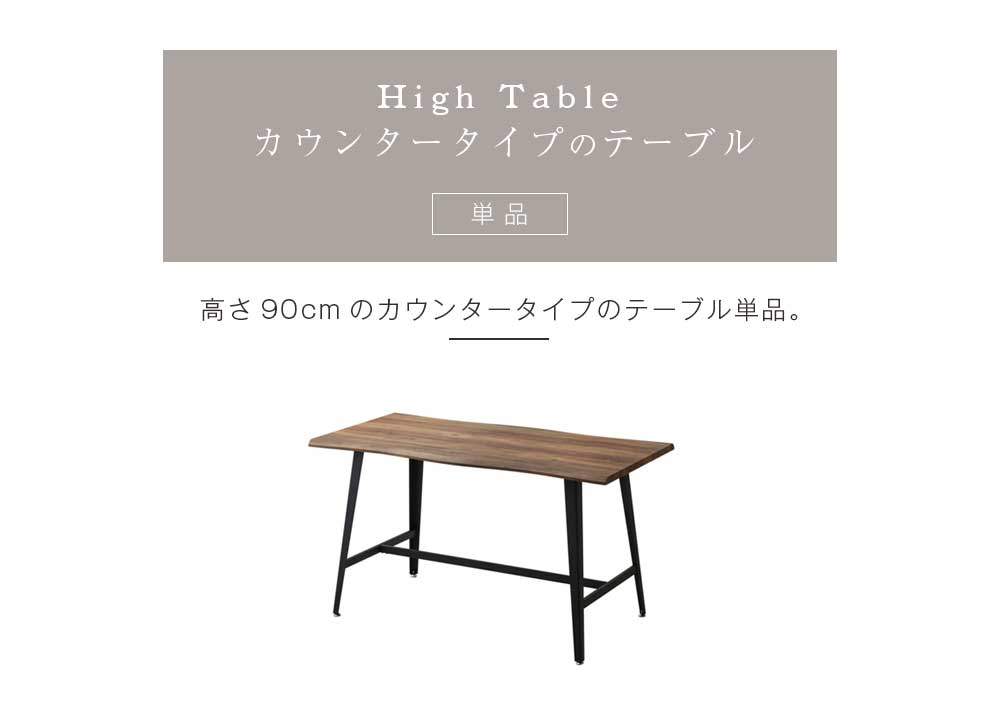 Grace ダイニングテーブル 160ハイカウンターテーブル