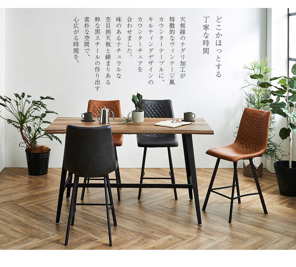Grace ダイニングセット 90ハイカウンターテーブル 5点セット