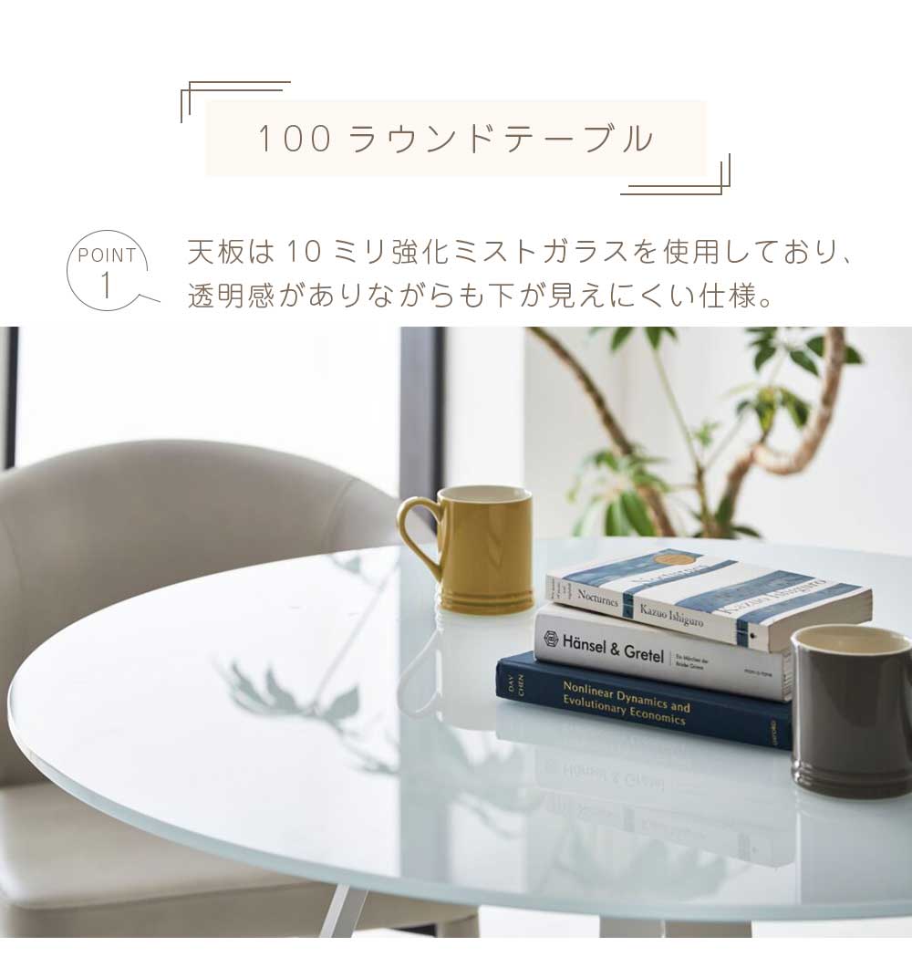 Grace ダイニングテーブル 100Φテーブル