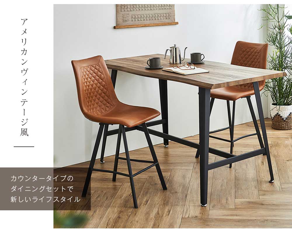 Grace ダイニングセット 90ハイカウンターテーブル 3点セット