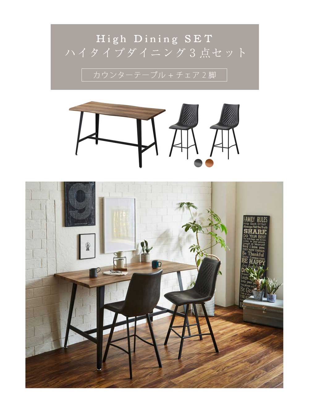 Grace ダイニングセット 90ハイカウンターテーブル 3点セット
