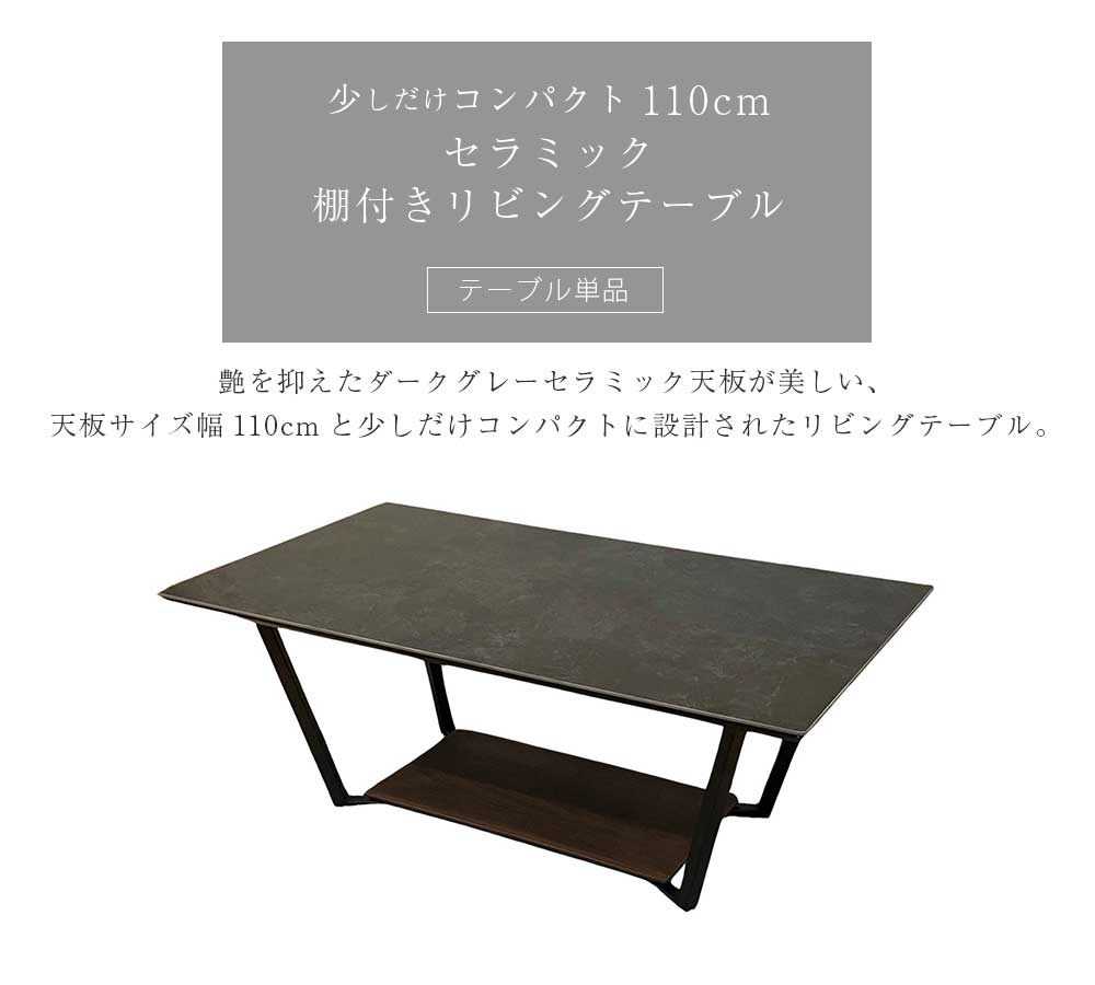 Grace センターテーブル 110テーブル
