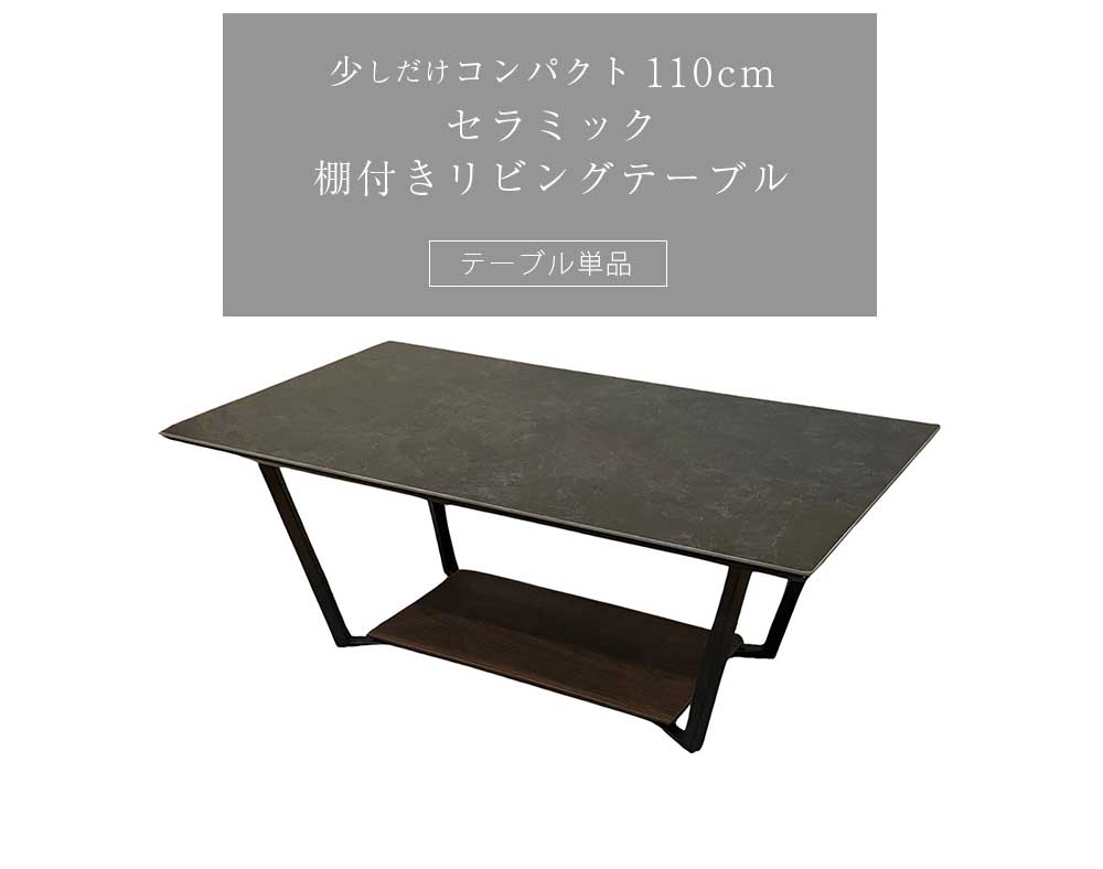 Grace センターテーブル 110テーブル
