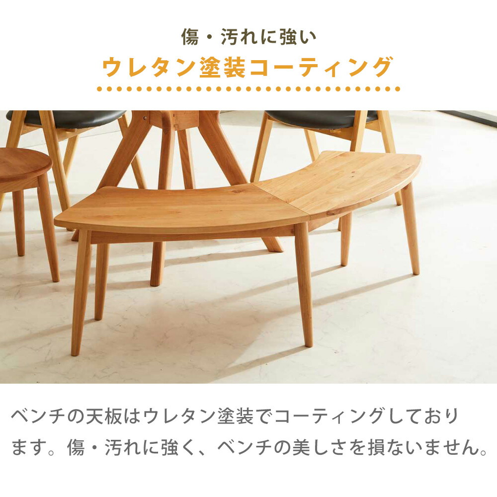 Grace ダイニングベンチ 140半円ベンチ ナチュラル
