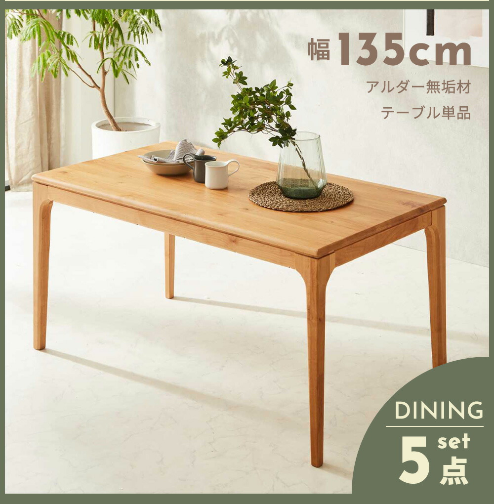 Grace ダイニングテーブル 135テーブル