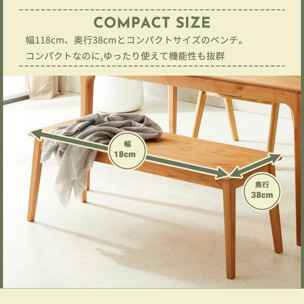 Grace ダイニングベンチ 118ベンチ
