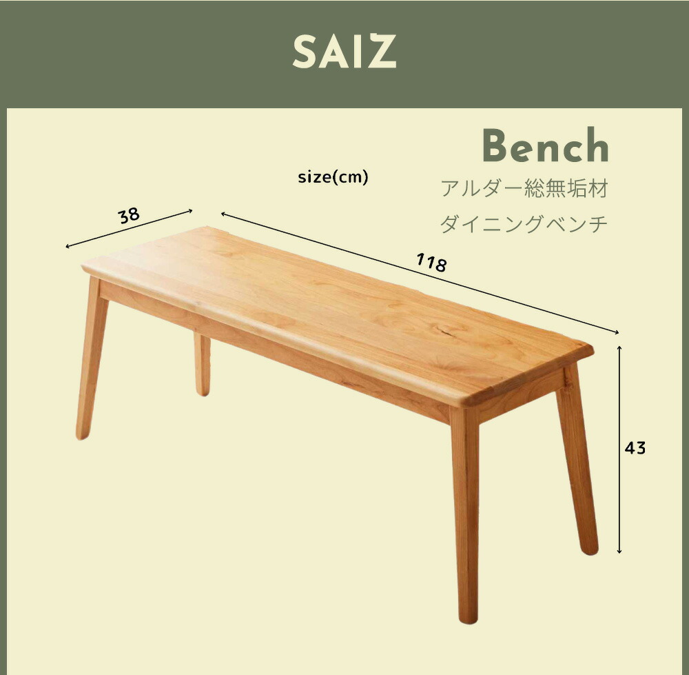 Grace ダイニングベンチ 118ベンチ