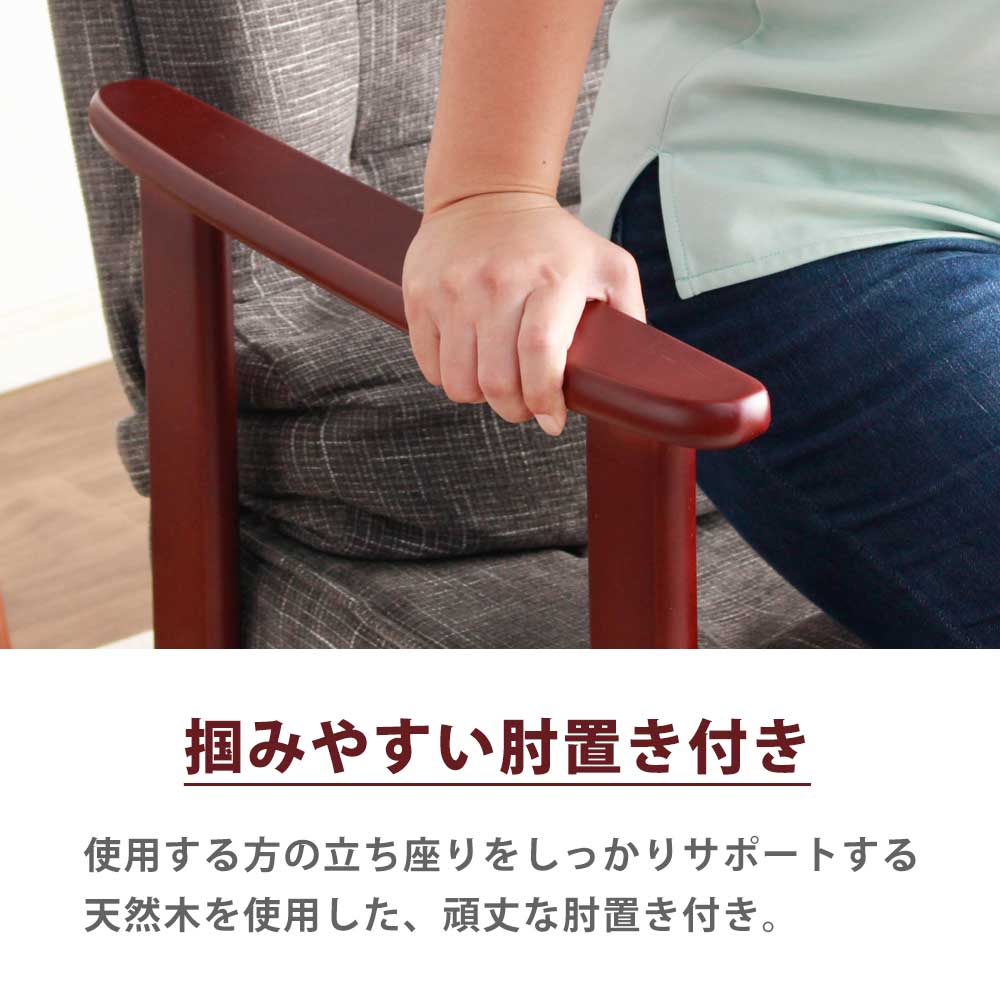 Grace 座椅子 高座椅子