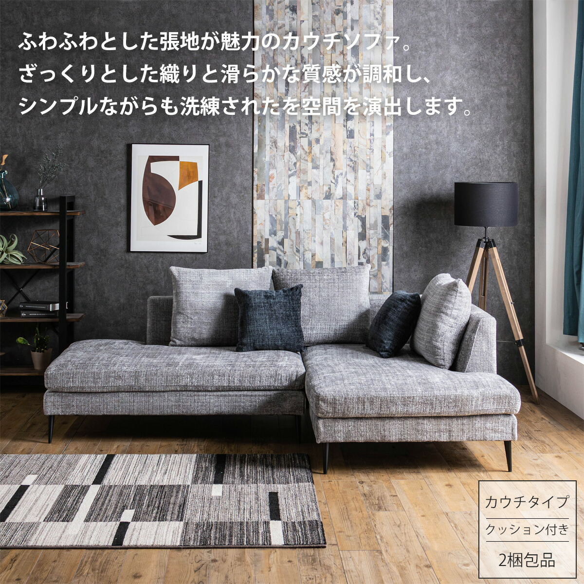 Grace ソファ カウチソファセット(2Pソファ+カウチソファ)