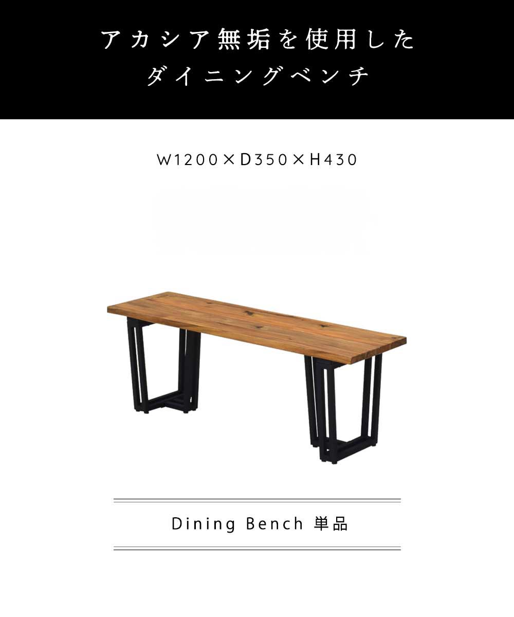 Grace ダイニングベンチ 120ベンチ