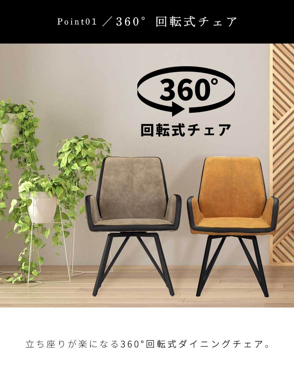 Grace ダイニングチェア 回転 肘付 1脚
