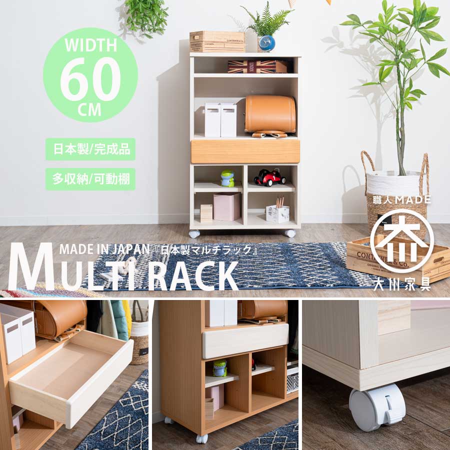 Grace 収納棚 60 マルチラック
