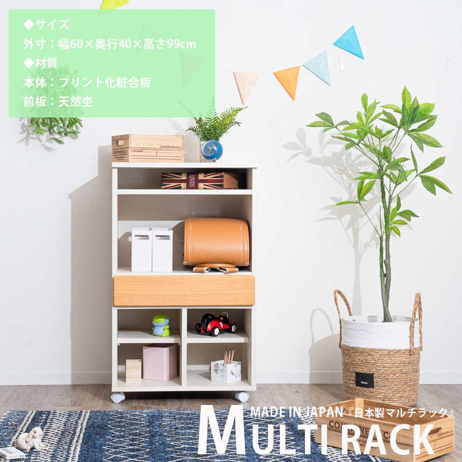 Grace 収納棚 60 マルチラック