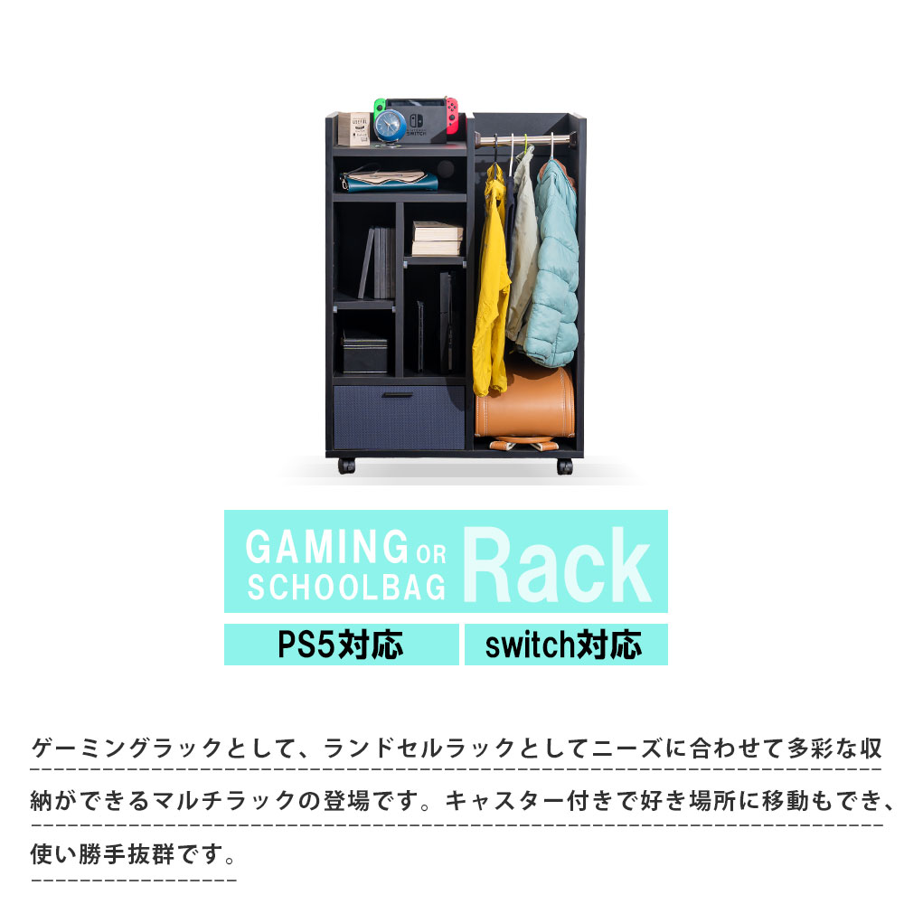 Grace 収納棚 70 マルチラック