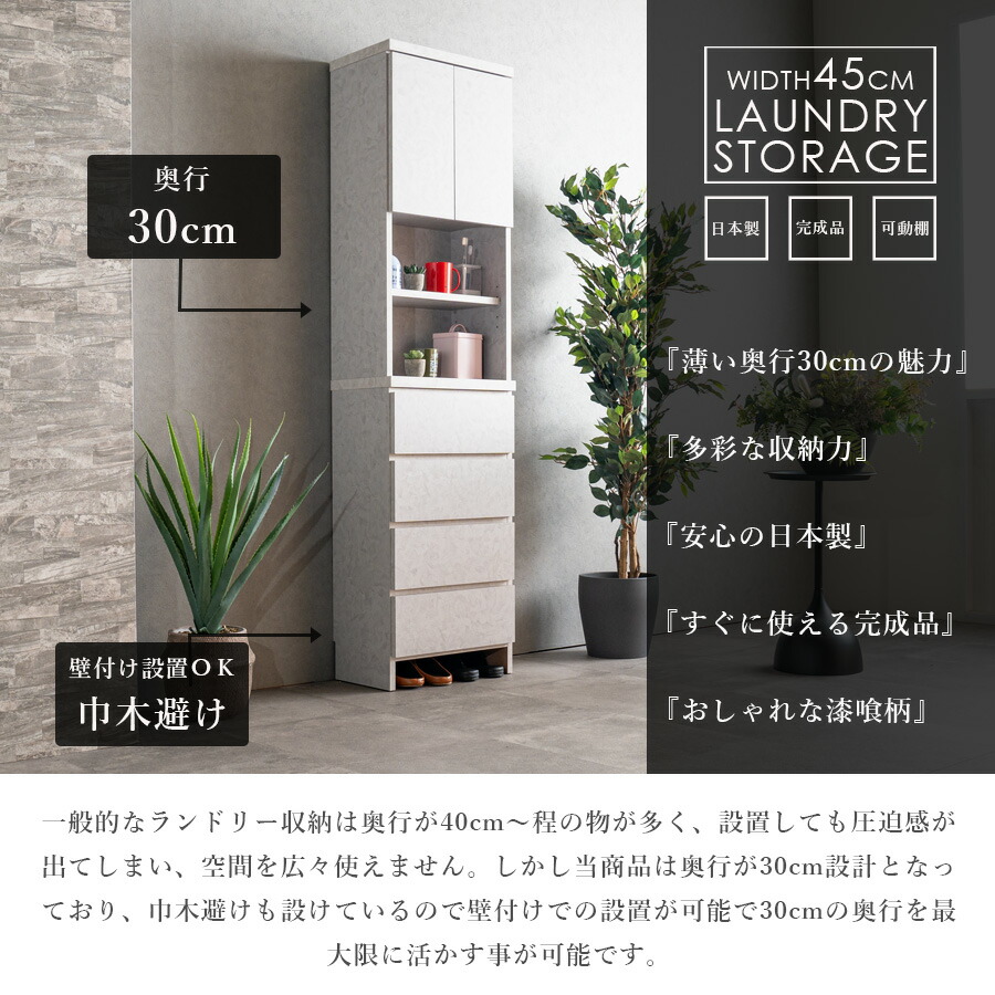 Grace 収納棚45Hランドリー収納