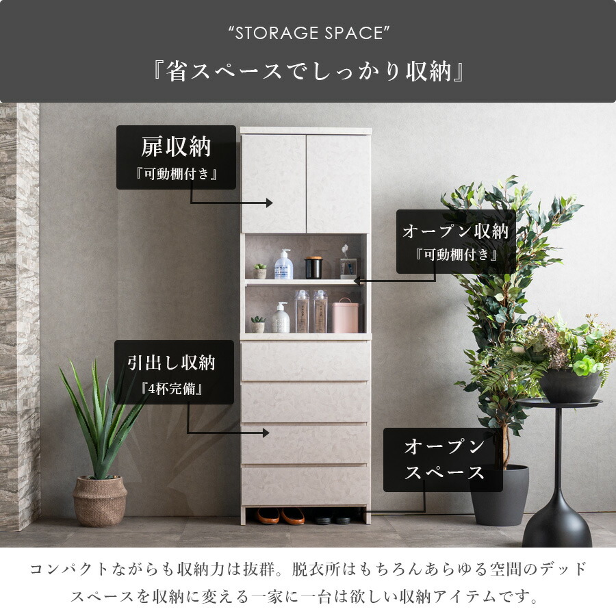 Grace 収納棚55Hランドリー収納