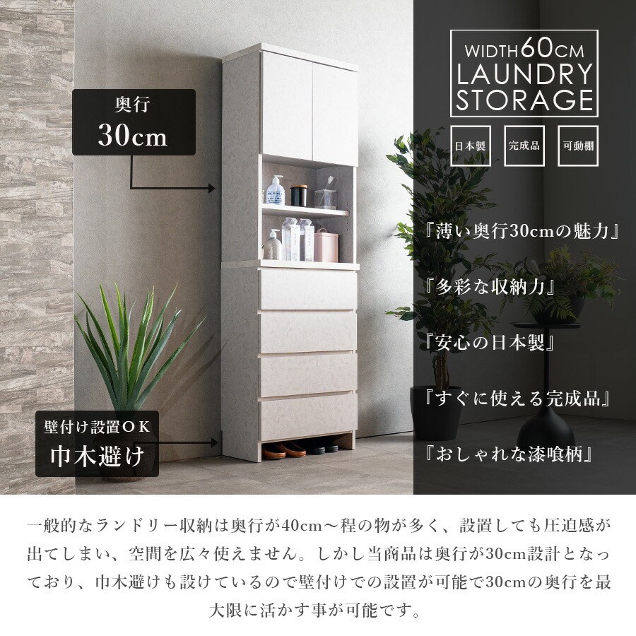 Grace 収納棚60Hランドリー収納