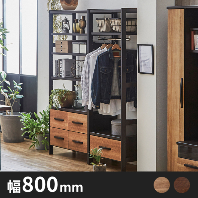 Colinシンプル木目調デザイン 収納付きハンガーラック幅800
