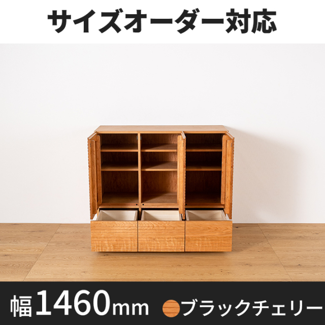 風雅/FUUGA サイドキャビネット 幅1460mm(ブラックチェリー-スリット)