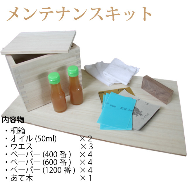 ■ メンテナンスキット(オイル)