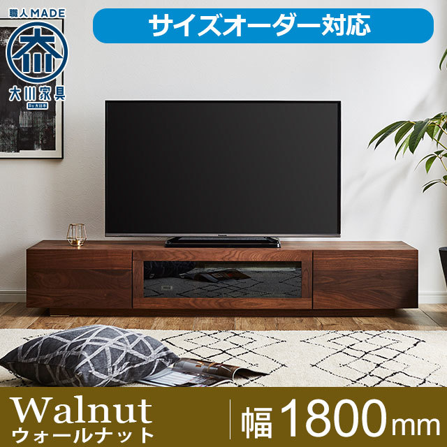 凛 ウォールナット無垢テレビボード 1800mm