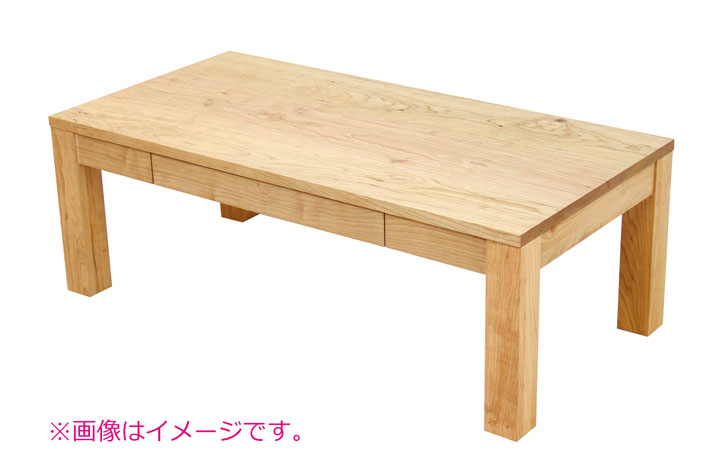 凛センターテーブル メープル 引き出しタイプ