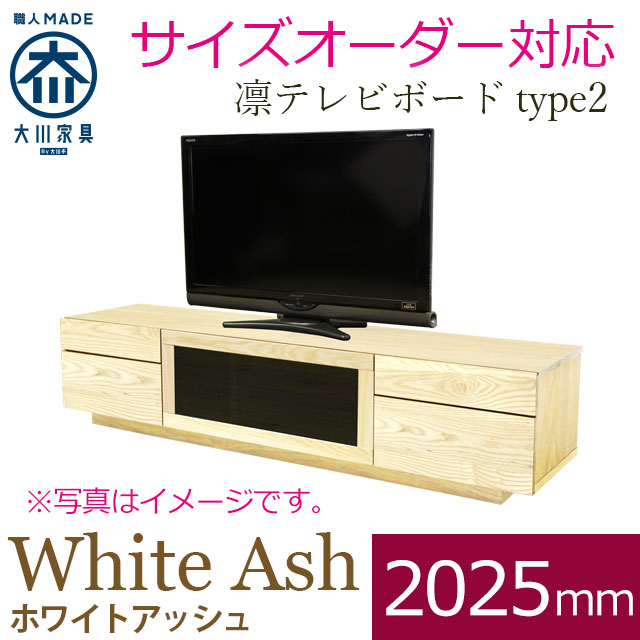 凛 テレビ台・テレビボード ホワイトアッシュ 幅2000mm タイプ2