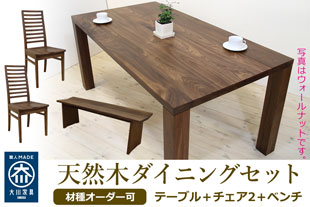 凛ダイニングテーブルセット幅2000mm