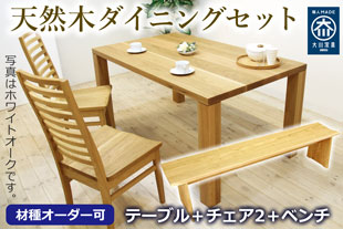 凛ダイニングテーブルセット幅1650mm