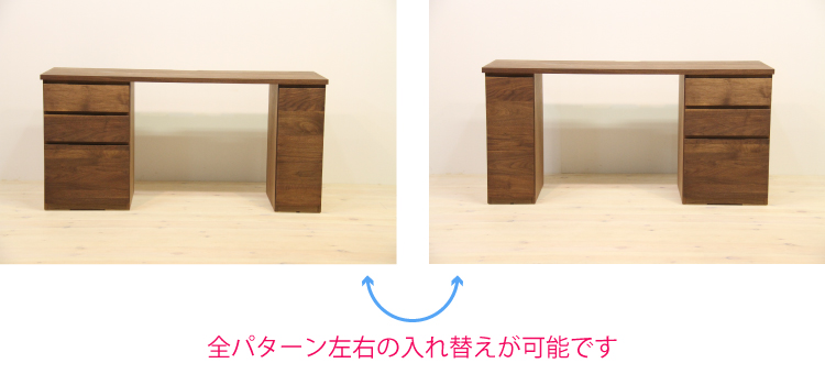 システムデスク左右入れ替え